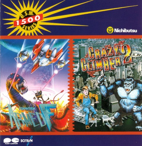 アームドF・クレイジークライマー2