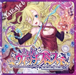 The Capricious Witchsmith（きまぐれウィッチスミス）