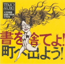 書を捨てよ!町へ出よう! 天井棧敷 演劇&映画音楽集