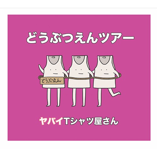 Doubutsuen Tour