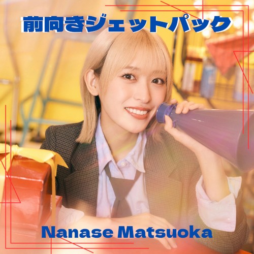 前向きジェットパック