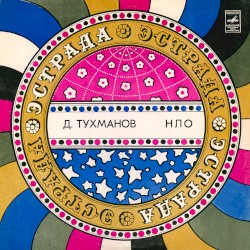 НЛО