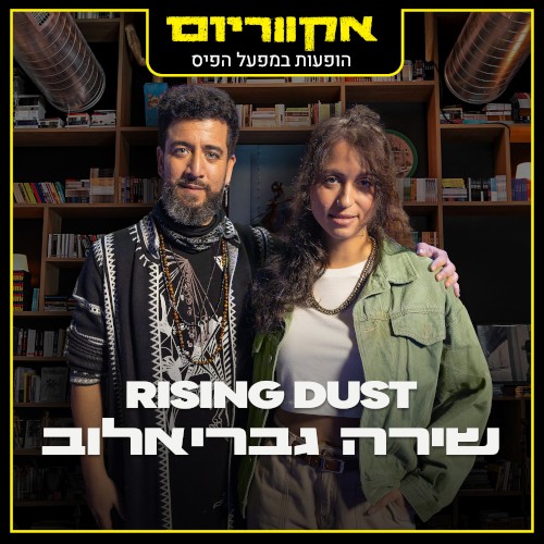 הופעות במפעל הפיס