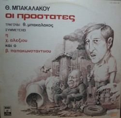 Οι Προστάτες