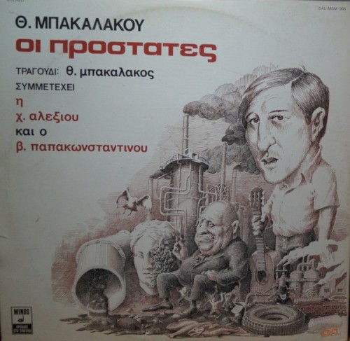 Οι Προστάτες