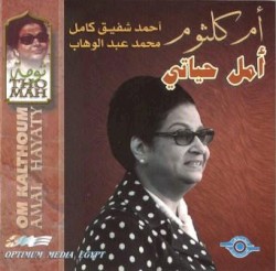 أمل حياتي