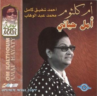 أمل حياتي