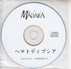 ヘマトディプシア