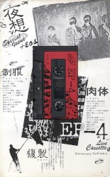 制服・肉体・複製