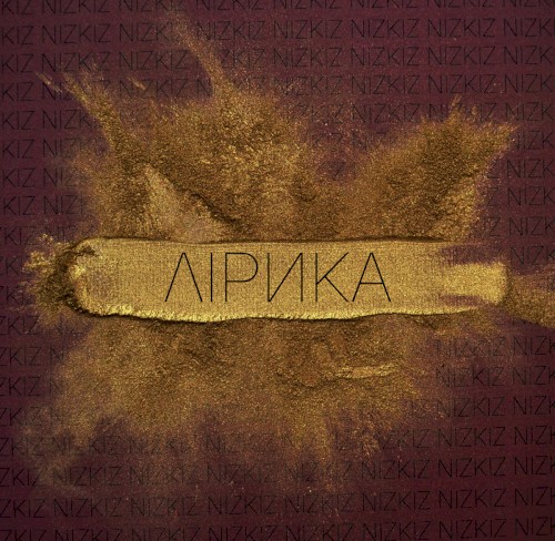 Лірика