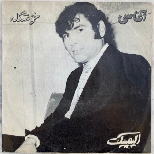 خوشگله / رنگ