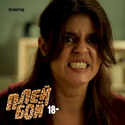 Плейбой 18-