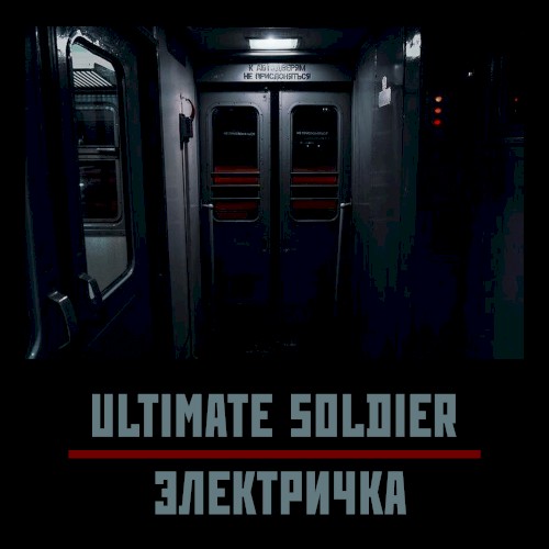 Электричка