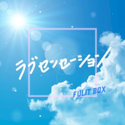 ラブセンセーション