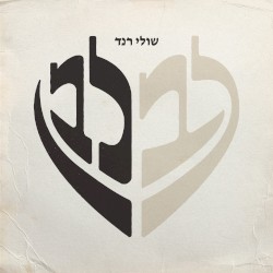לב לבן