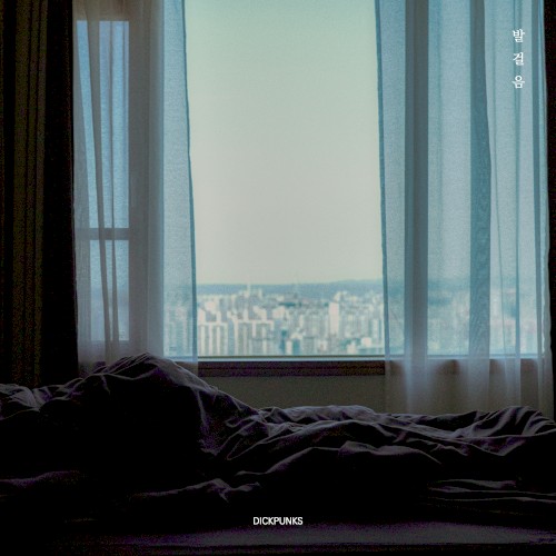 발걸음