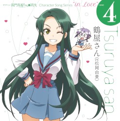 長門有希ちゃんの消失 Character Song Series "in Love" case 4 Tsuruya san