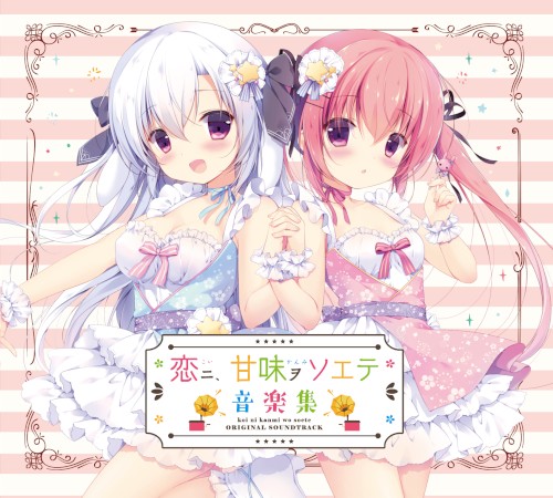 恋ニ、甘味ヲソエテ -音楽集-