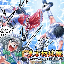 東方初球蹴 ～東方サッカー オリジナルサウンドトラック～