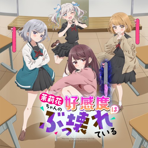 はかりたい好感度