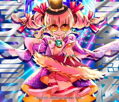 完全憑依ディスコグラフィ 東方憑依華 ORIGINAL SOUND TRACK