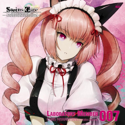 「STEINS;GATE」オーディオシリーズ ☆ラボメンナンバー007☆ フェイリス・ニャンニャン