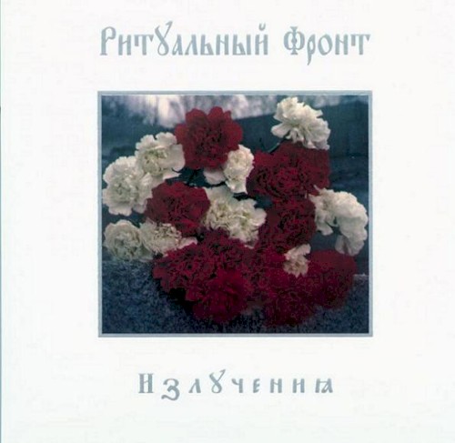 Излучения