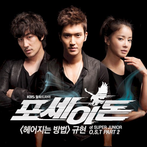 포세이돈 OST Part 2
