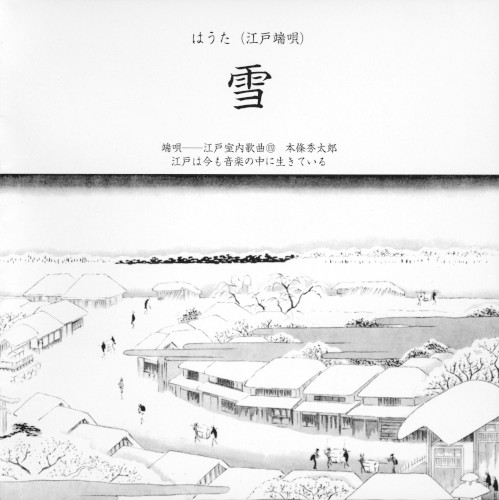 雪