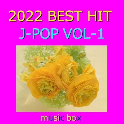 2022年 J‐POP オルゴール作品集 Best Collection VOL‐1