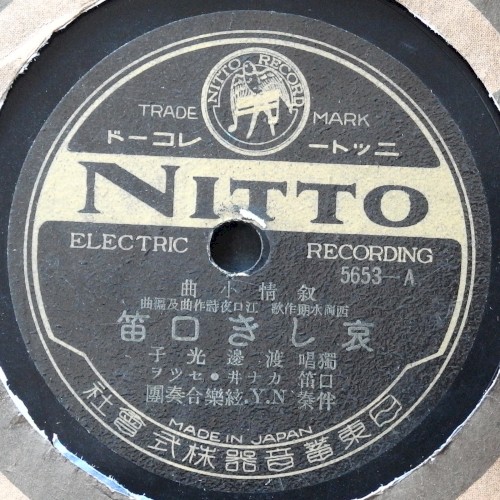 哀しき口笛 / 假染の唇