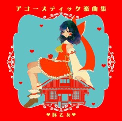 アコースティック楽曲集