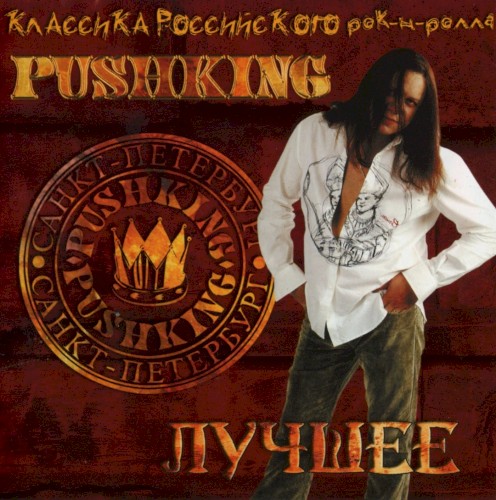 Лучшее