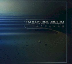 Aquaman: Падающие звезды