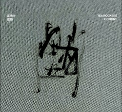 Fictions 虚构