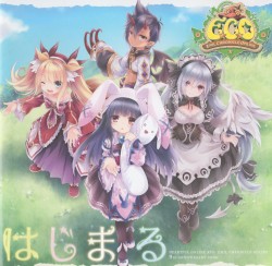 はじまる