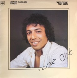 אבנר גדסי מנגן ושר