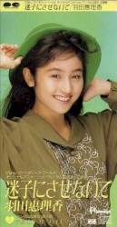 迷子にさせないで