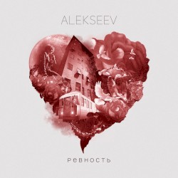 Ревность