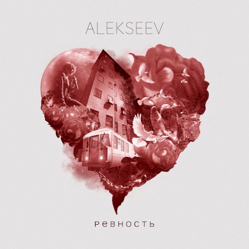 Ревность