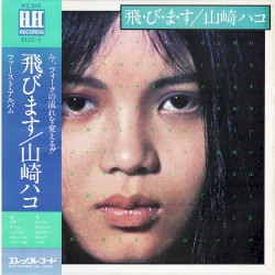 飛・び・ま・す