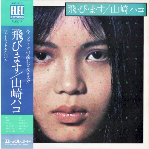 飛・び・ま・す