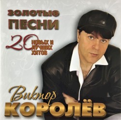 Золотые Песни