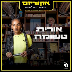 הופעות במפעל הפיס