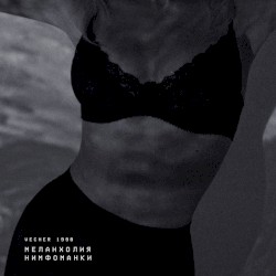 меланхолия нимфоманки