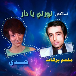 Sketch Nawarty Ya Dar