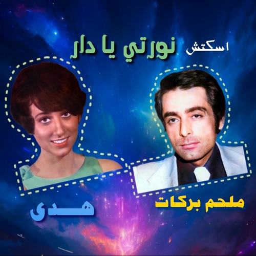 Sketch Nawarty Ya Dar
