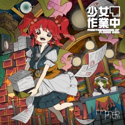少女作業中 ～ Phantasmagoria of Flower View.