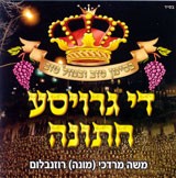 די גרויסע חתונה