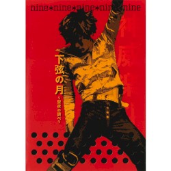 nine*nine (Gackt Live Tour 2002 下弦の月～聖夜の調べ～)